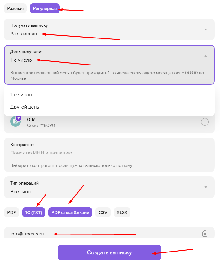 Иллюстрация к статье: Как настроить регулярную банковскую выписку в Точка Банке: инструкция
